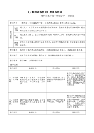 苏教版五年级下册《分数基本性质》整理与练习教学设计