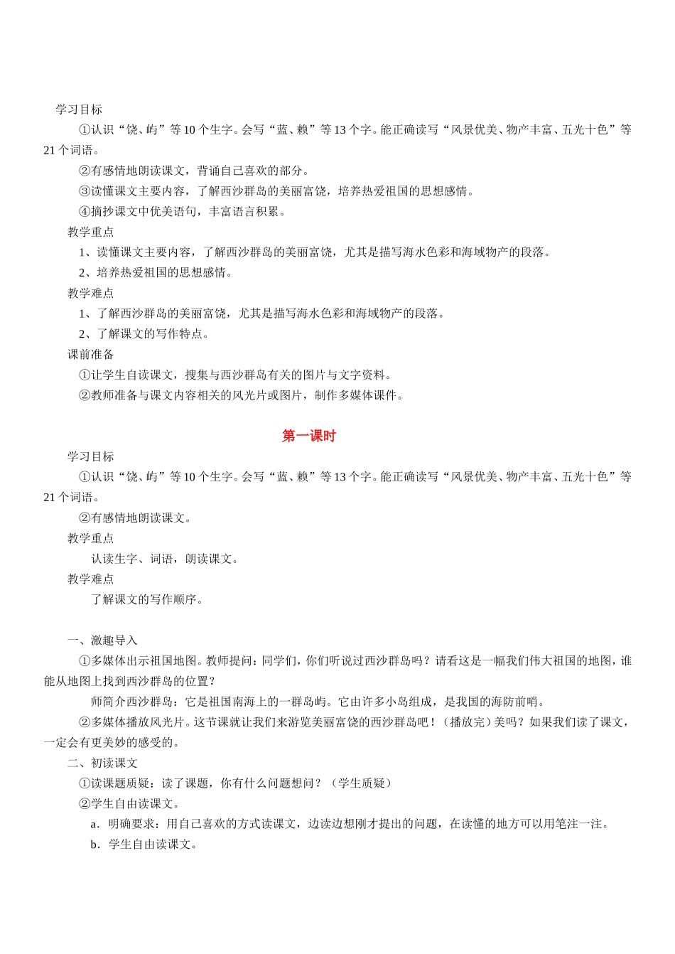 西沙群岛设计_第1页