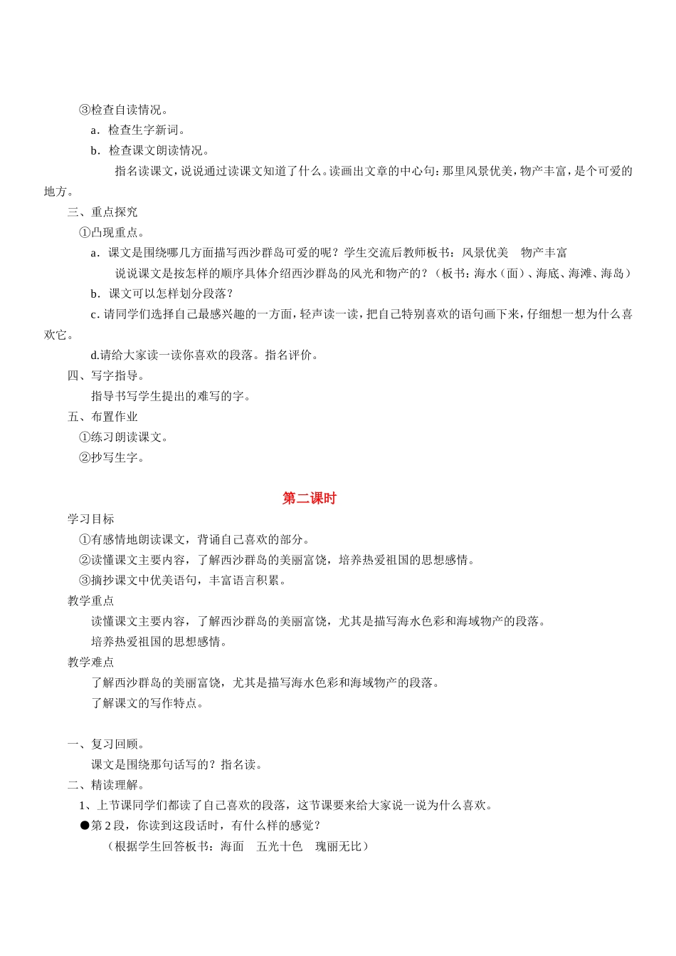 西沙群岛设计_第2页