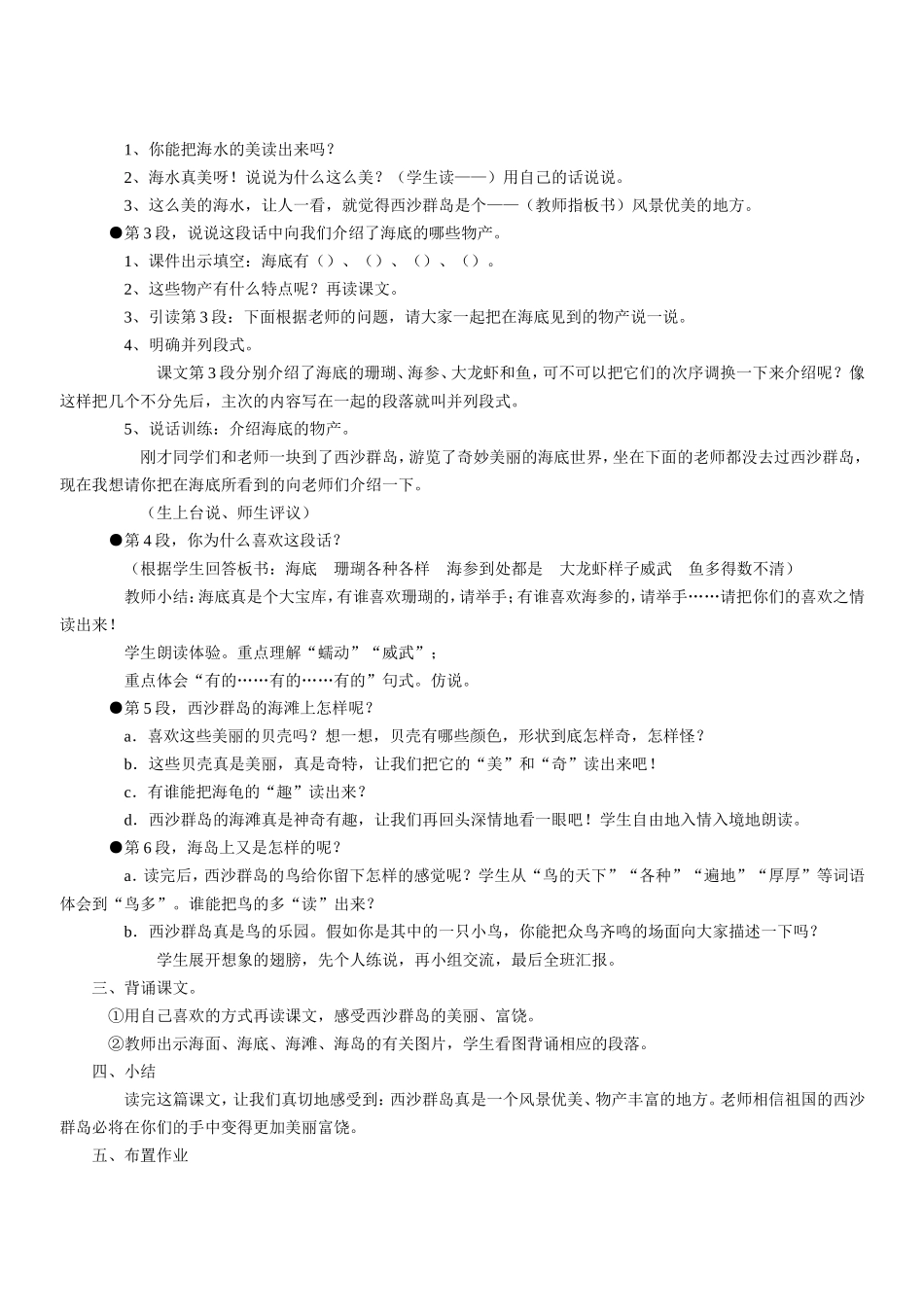 西沙群岛设计_第3页