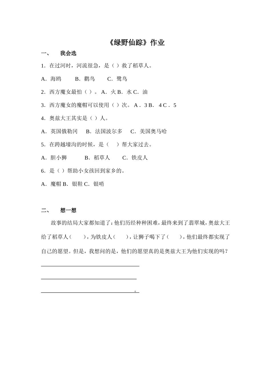 绿野仙踪作业_第1页