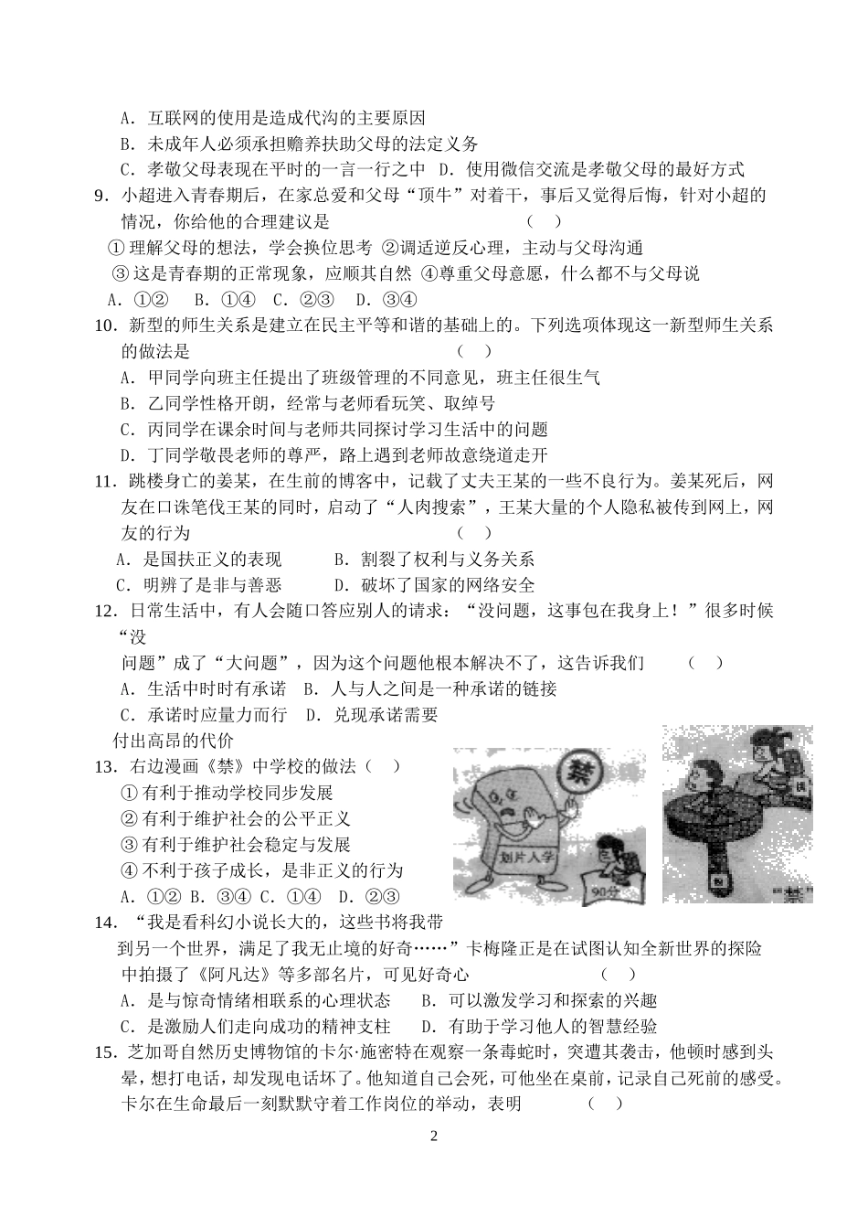 八年级第一学期思想品德期末模拟试卷MicrosoftWord文档_第2页