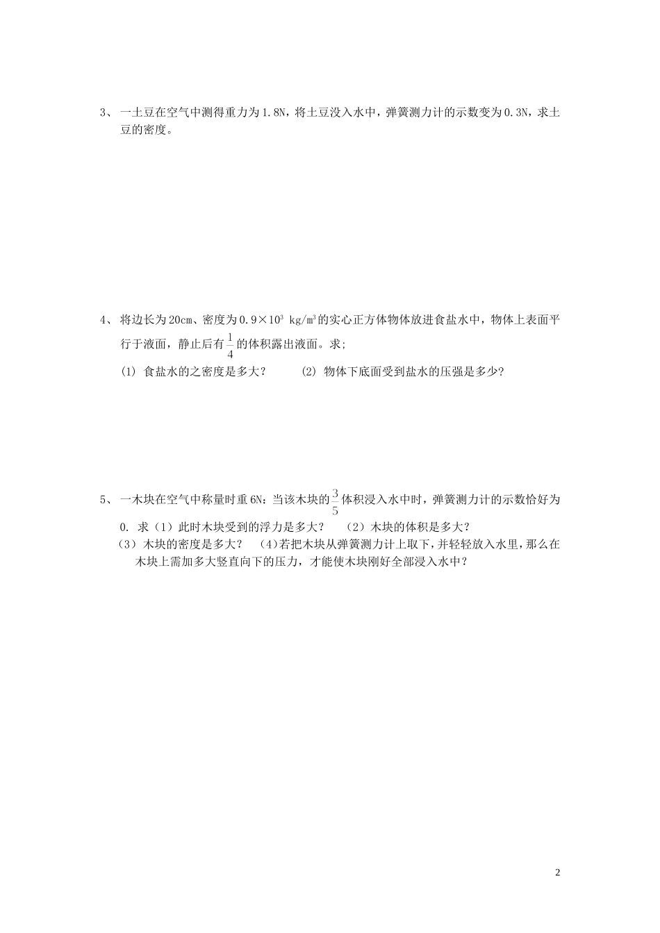 有关浮力计算题_第2页