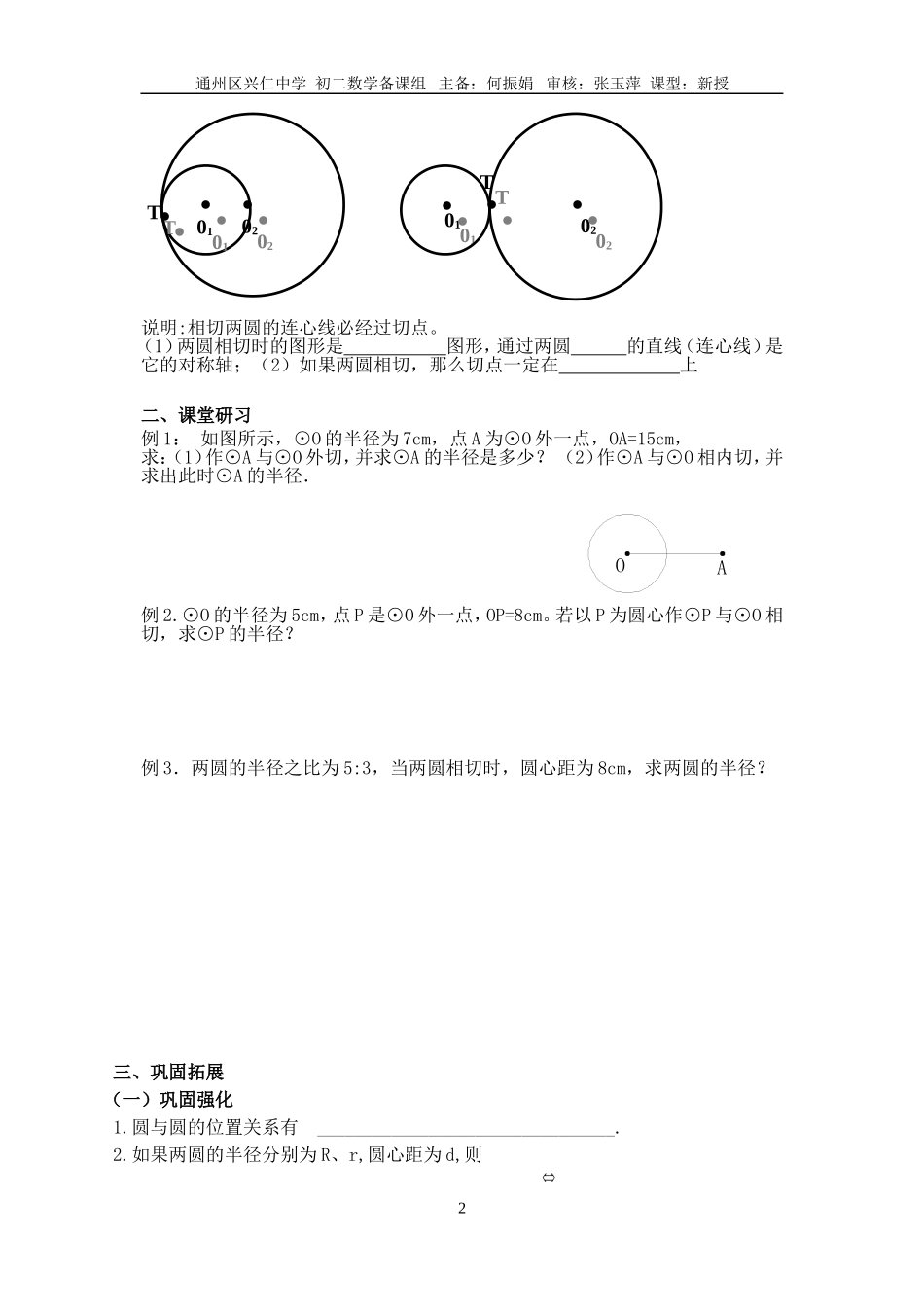 课题圆与圆的位置关系_第2页