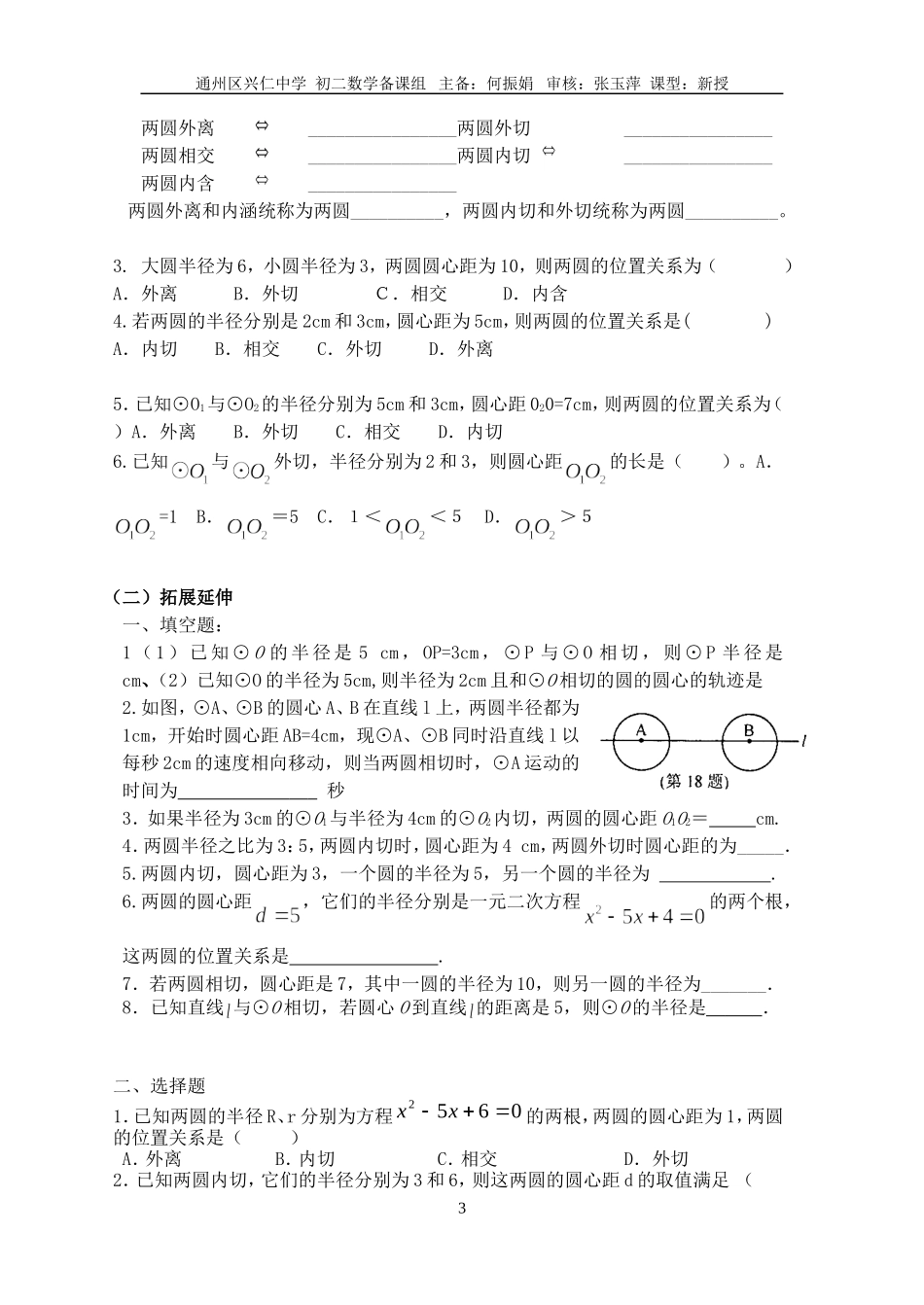 课题圆与圆的位置关系_第3页