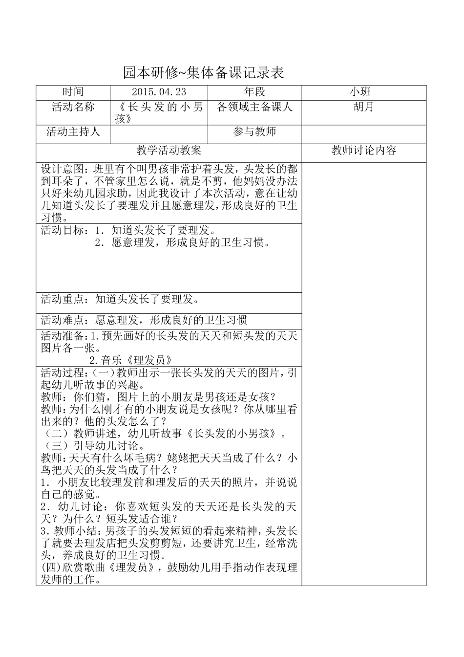 第五周小三班健康《长头发的小男孩》_第1页