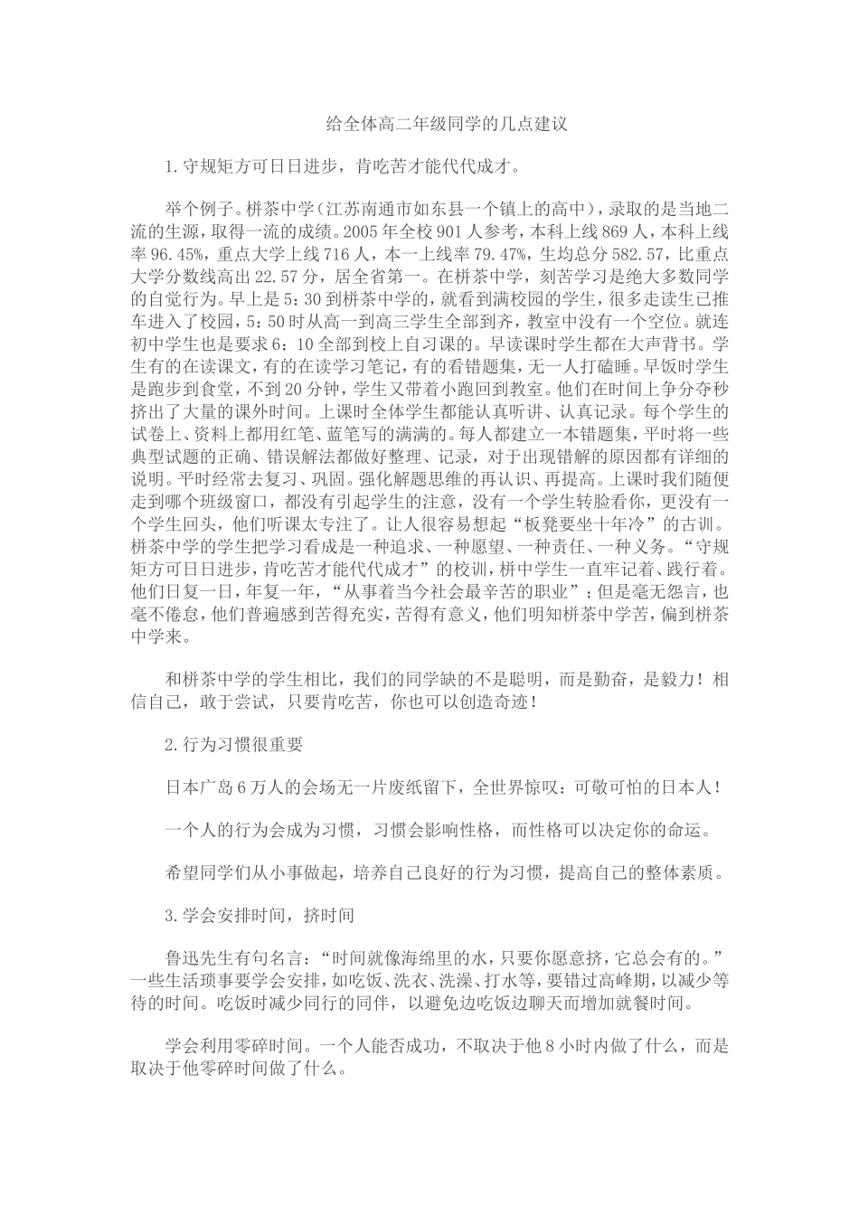 给全体高二年级同学的几点建议_第1页