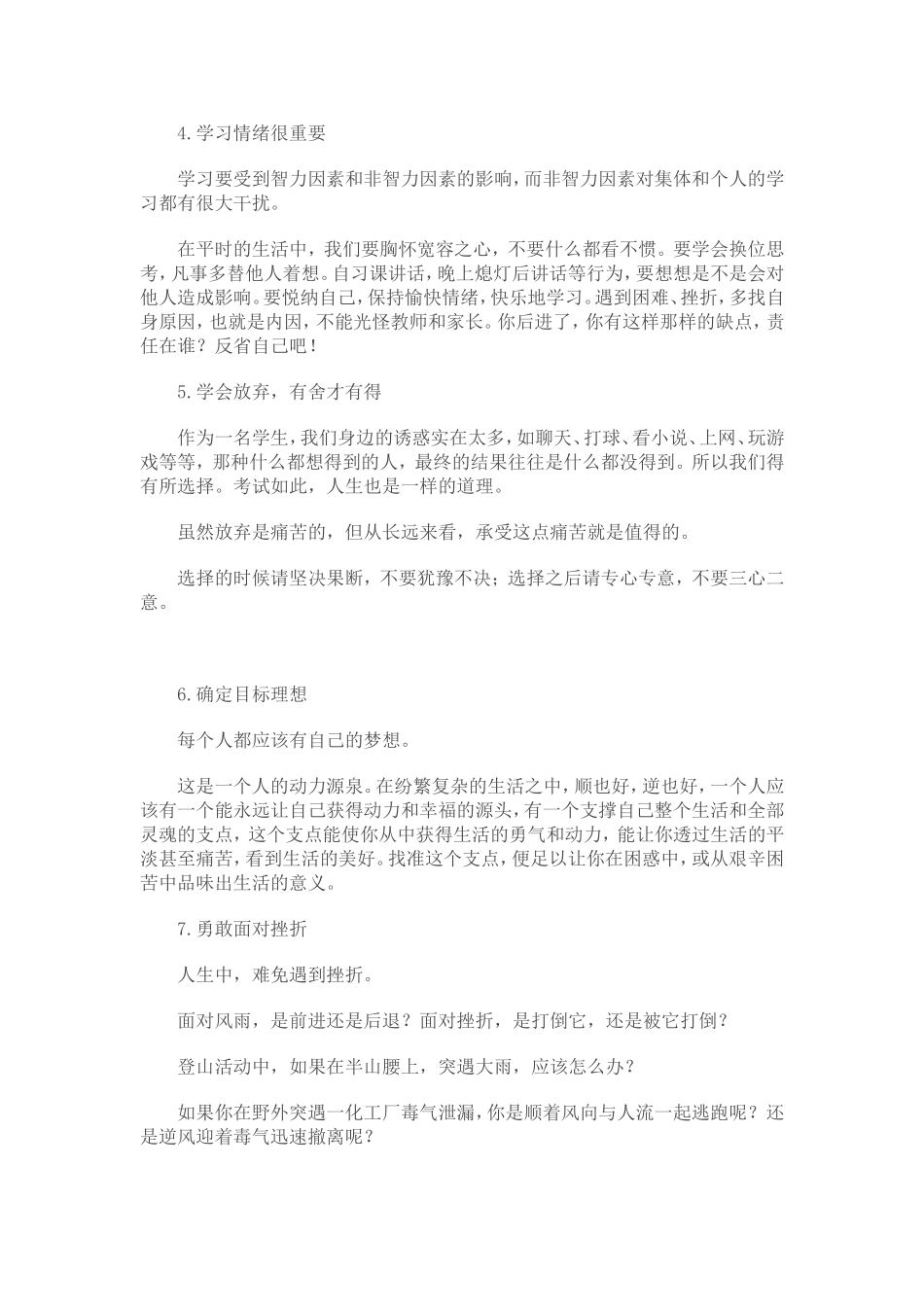 给全体高二年级同学的几点建议_第2页