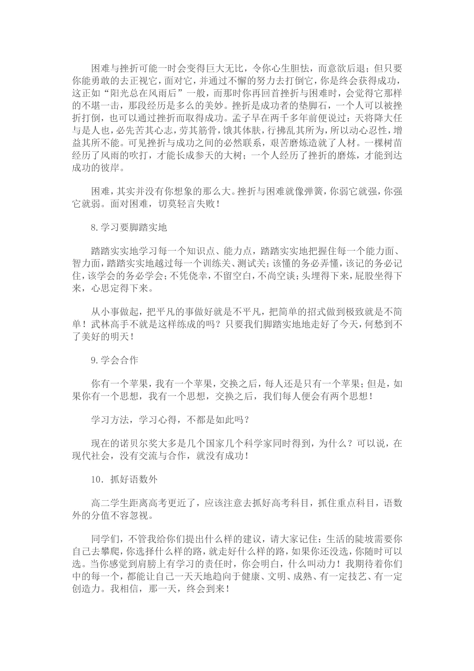 给全体高二年级同学的几点建议_第3页