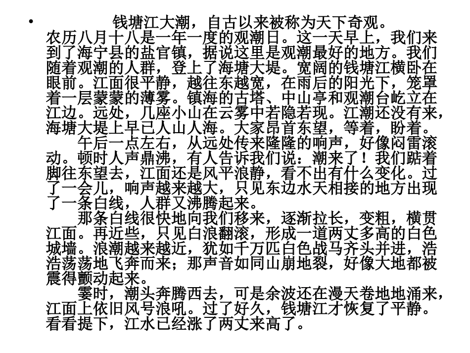 八年级上册《观潮》课件_第2页