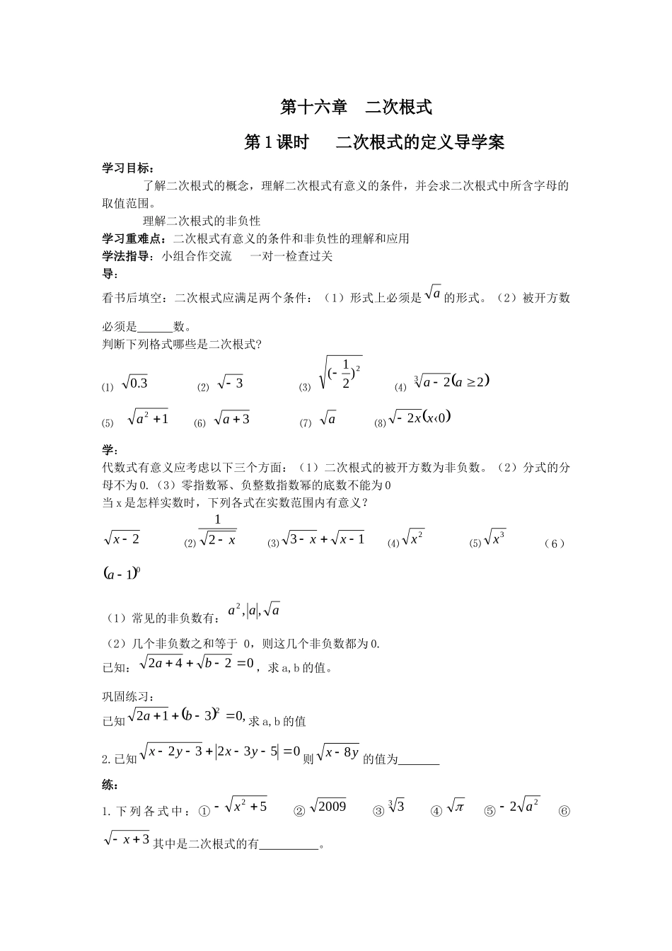 第十六章二次根式_第1页