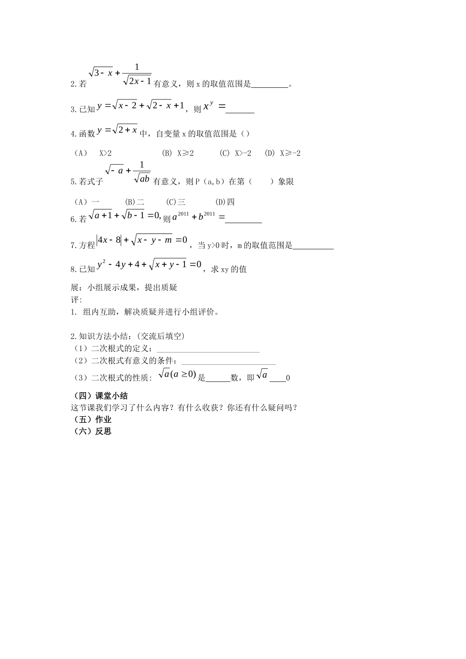 第十六章二次根式_第2页