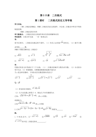 第十六章二次根式