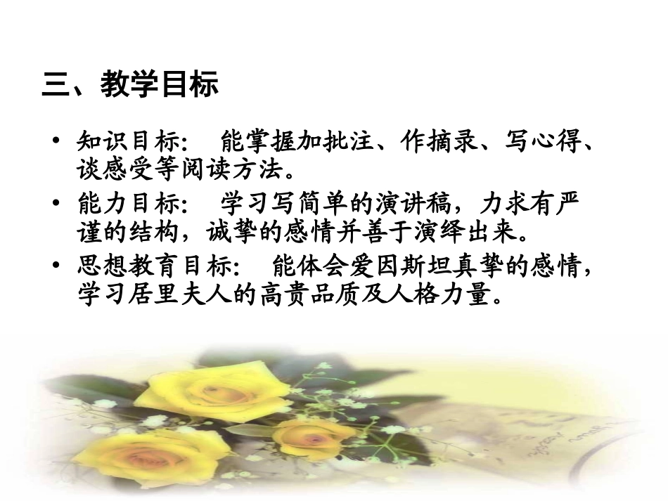 《悼念玛丽·居里》课件_第3页