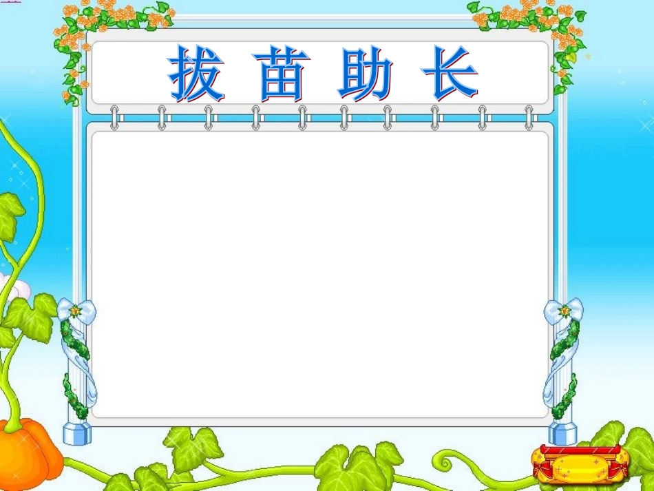 人教版二年级上册语文识字四第一课时_第2页