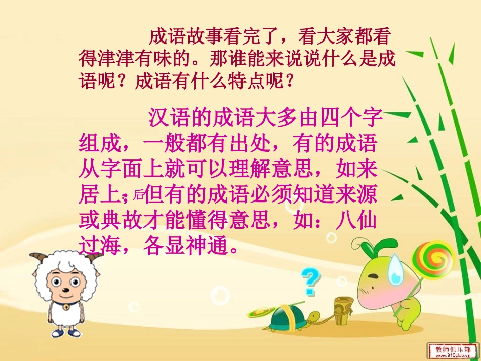 人教版二年级上册语文识字四第一课时_第3页