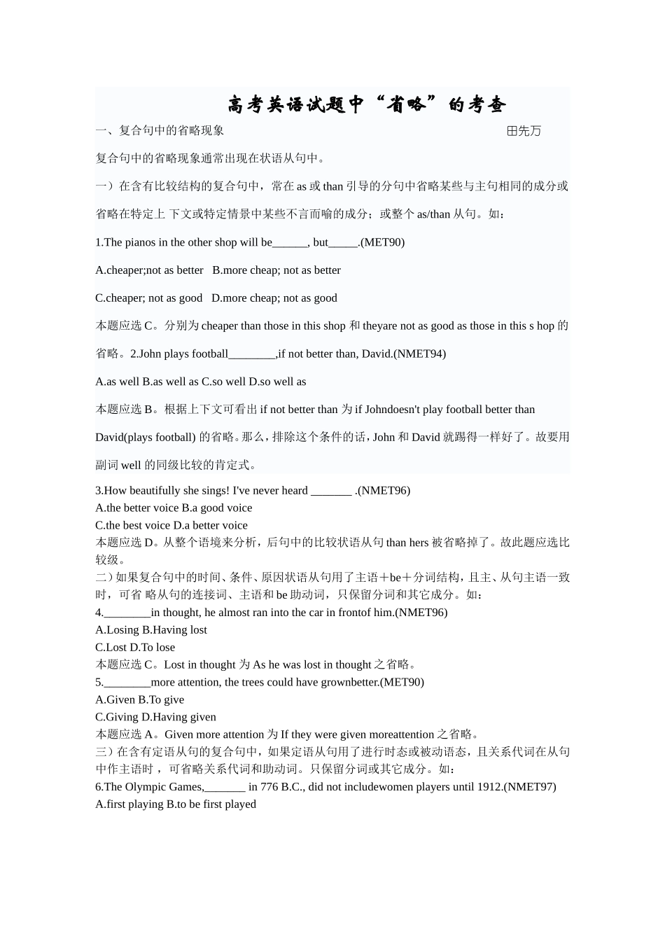 高考英语试题中_第1页