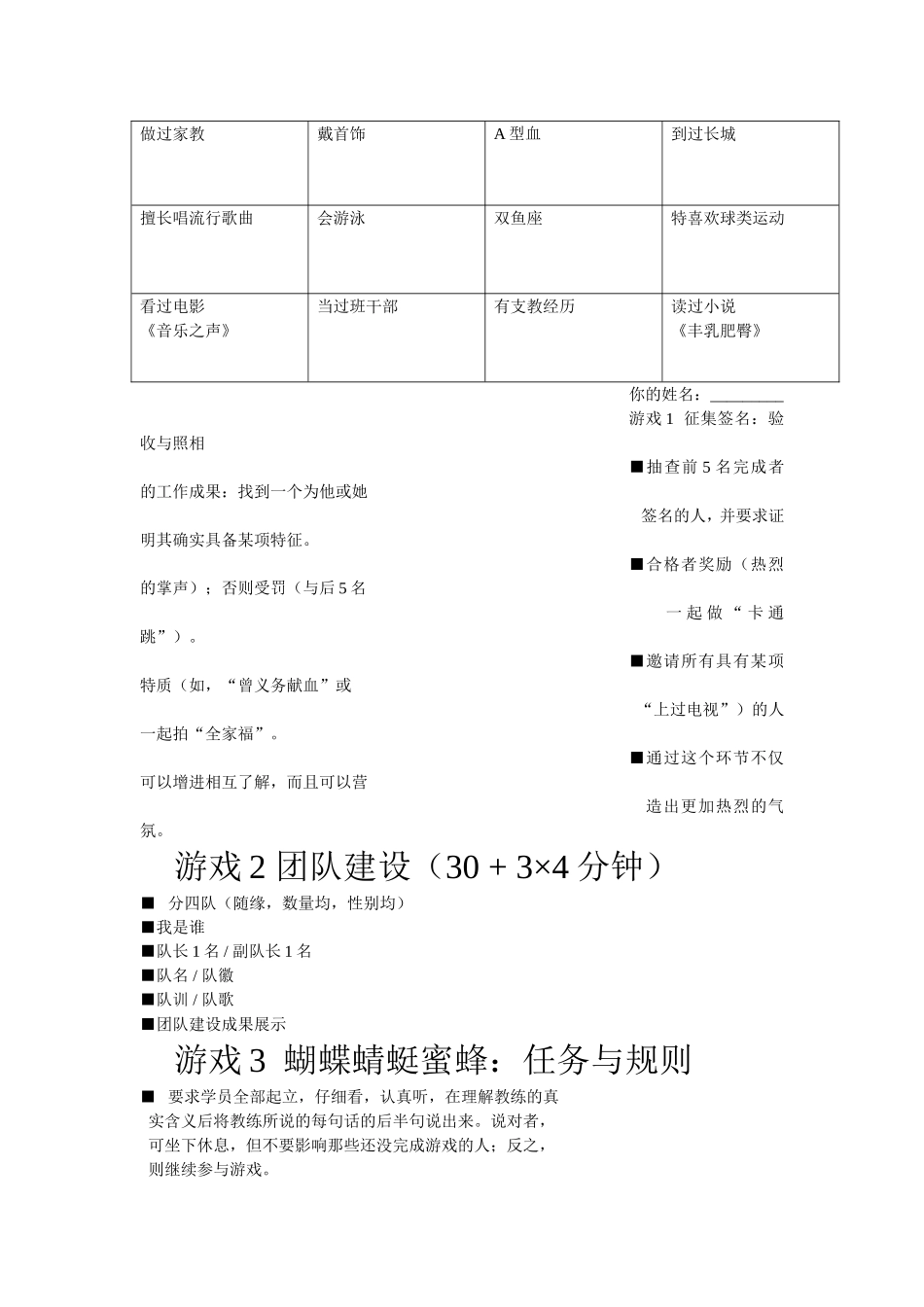 素质拓展游戏体验策划书_第2页