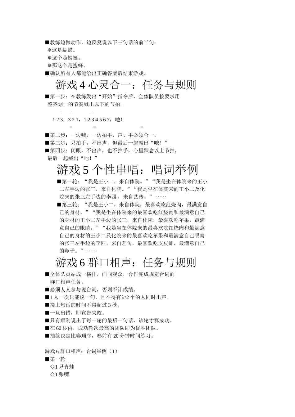 素质拓展游戏体验策划书_第3页