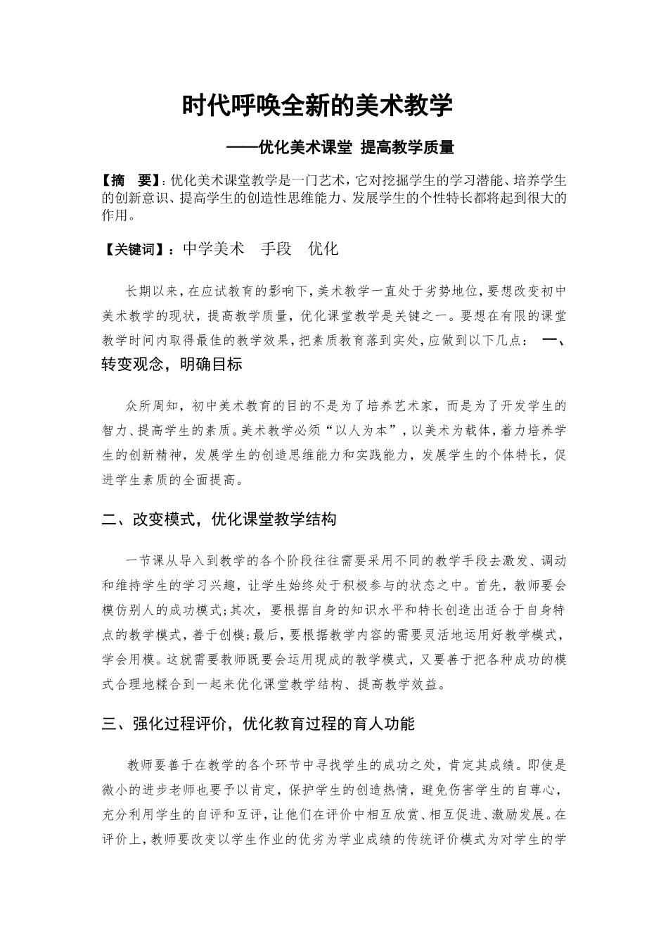 时代呼唤全新的美术教学_第2页
