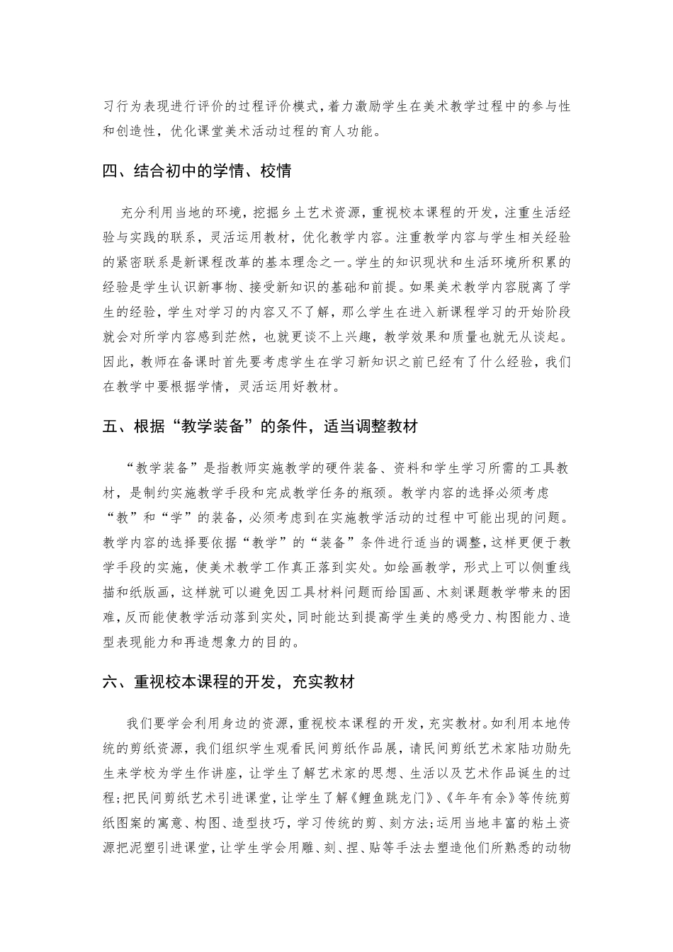 时代呼唤全新的美术教学_第3页