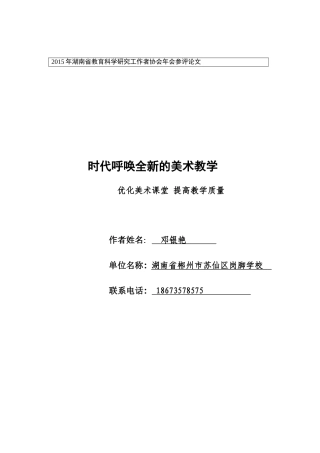 时代呼唤全新的美术教学