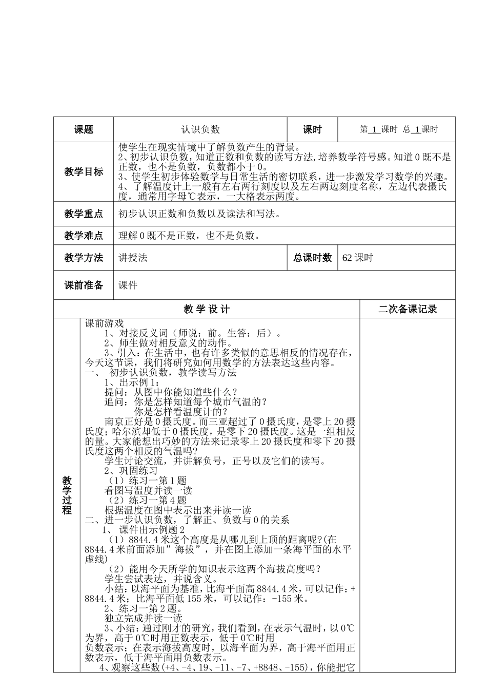 第一单元认识负数_第2页