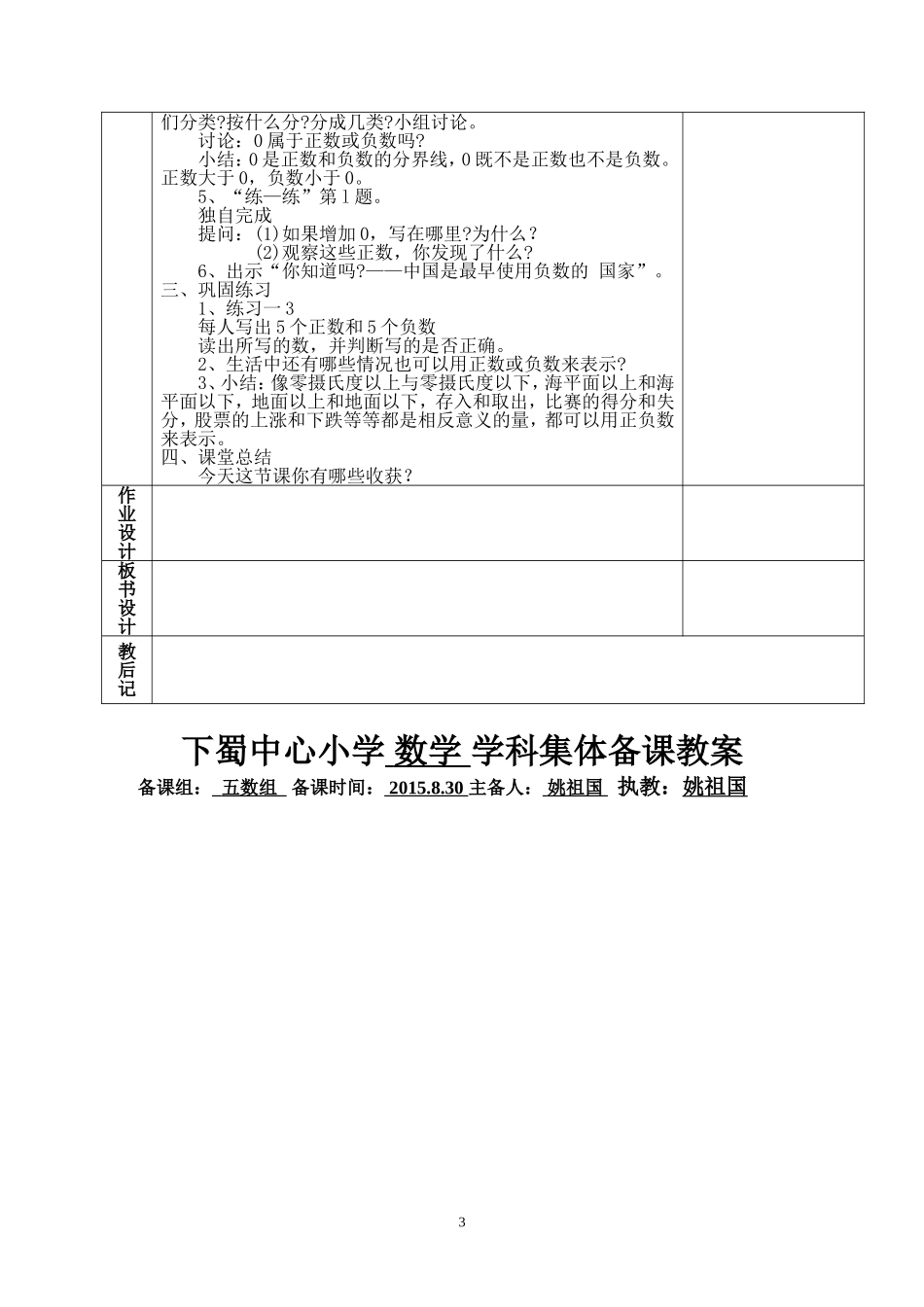 第一单元认识负数_第3页