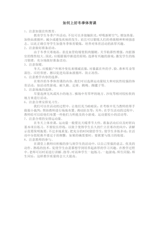 如何上好冬季体育课