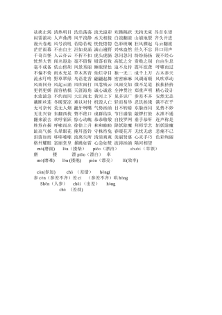 祛痰止渴清热明目浩浩荡荡流光溢彩欢腾跳跃无拘无束昂首东望