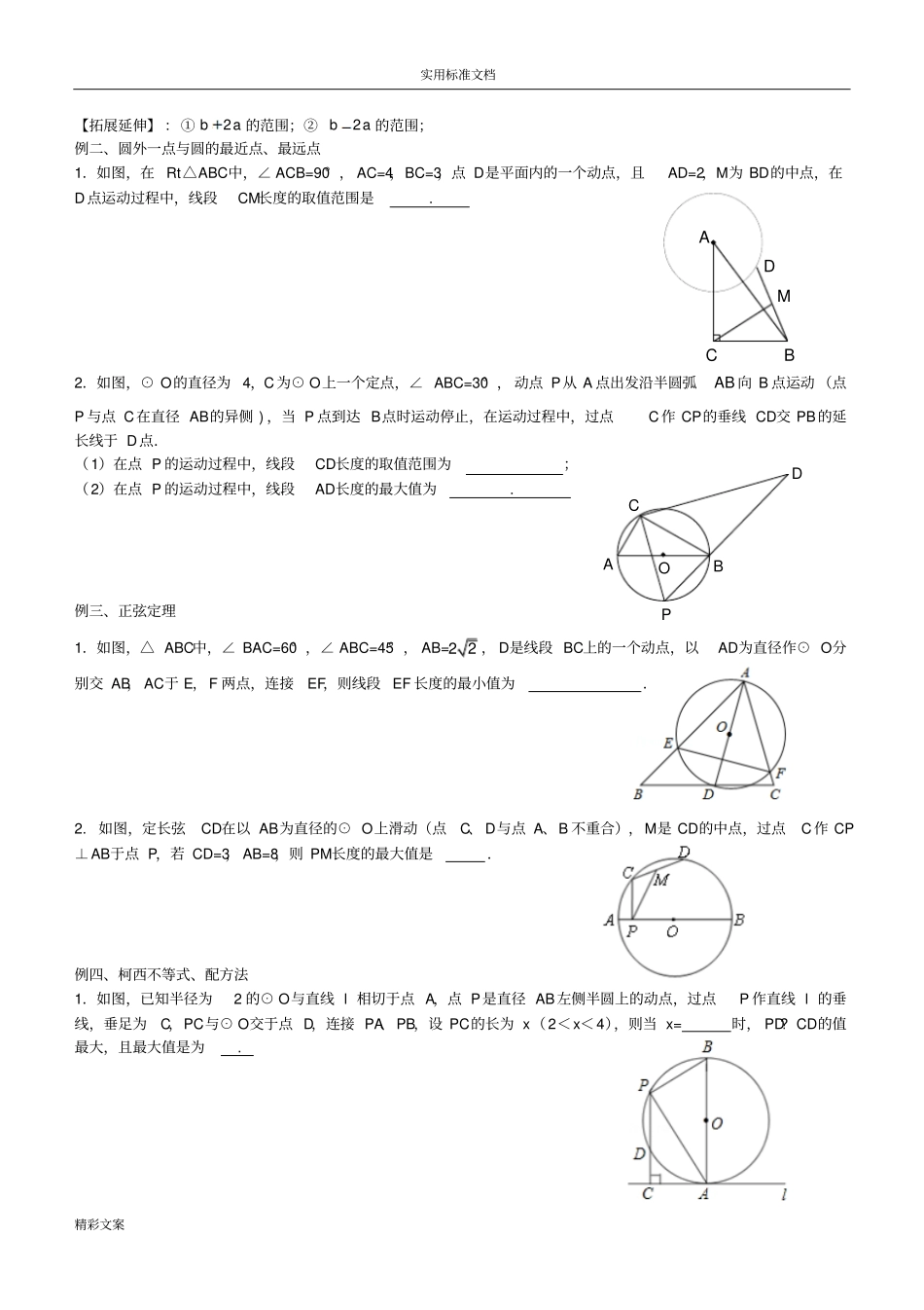 专地的题目与圆有关地最值问地的题目_第2页