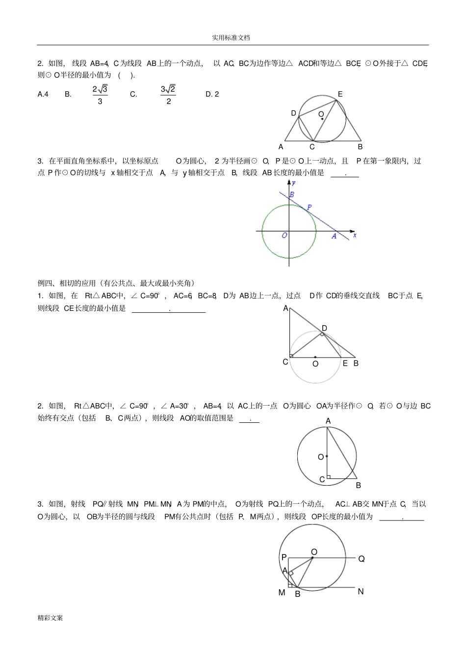 专地的题目与圆有关地最值问地的题目_第3页