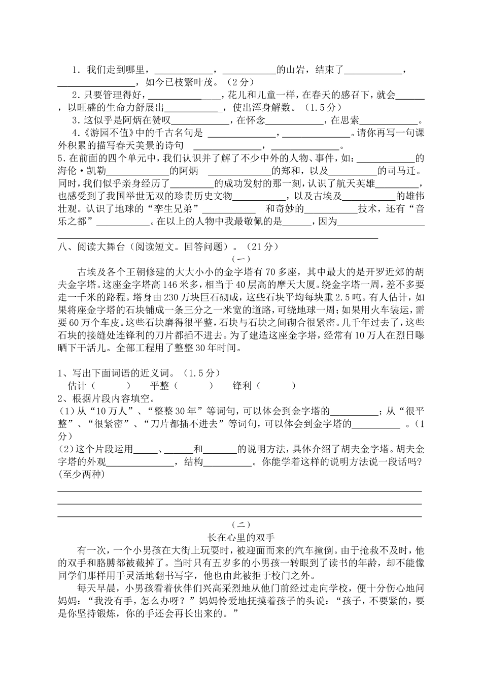 五下语文期中阶段性练习_第2页