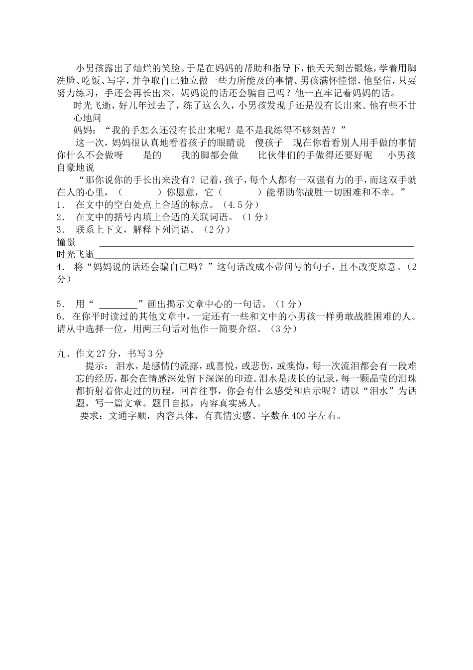 五下语文期中阶段性练习_第3页