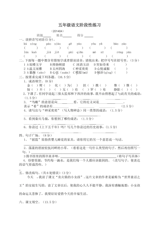 五下语文期中阶段性练习