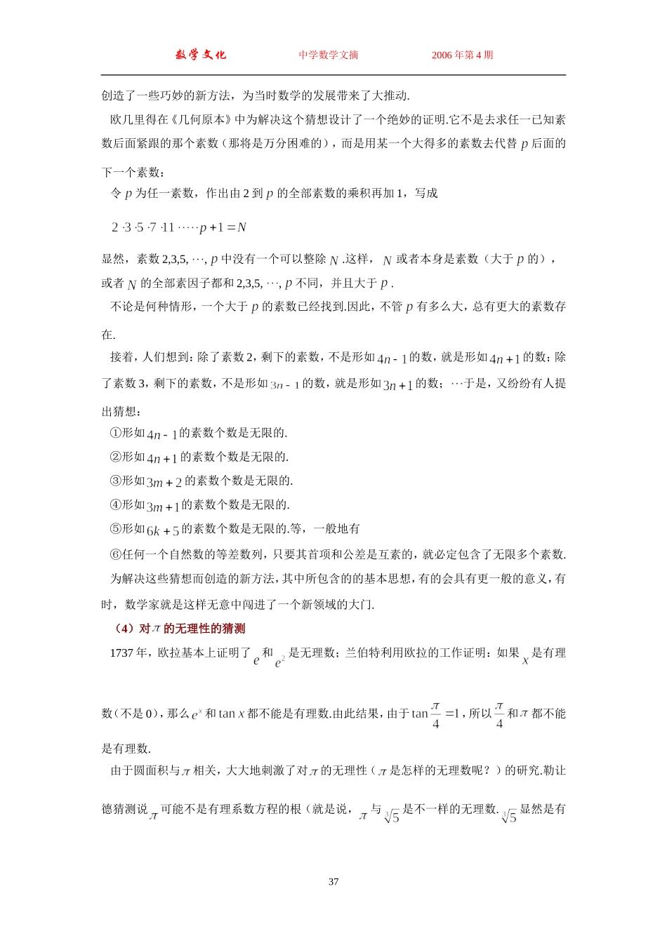 数学史上的著名猜想之(二)_第3页