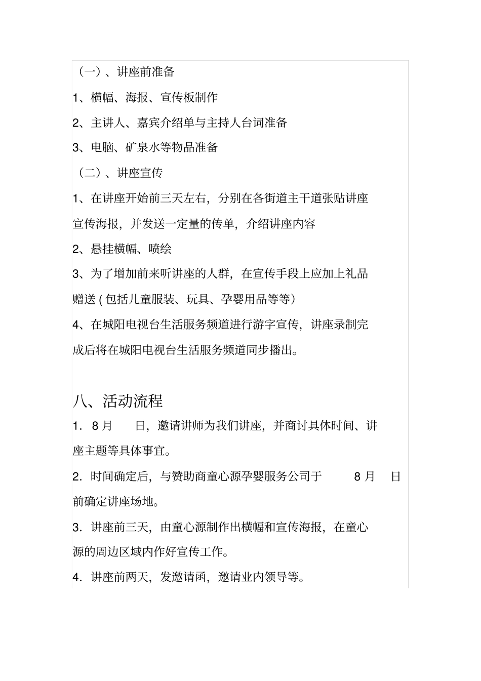 专家讲座策划书_第3页