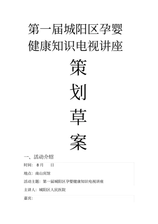 专家讲座策划书