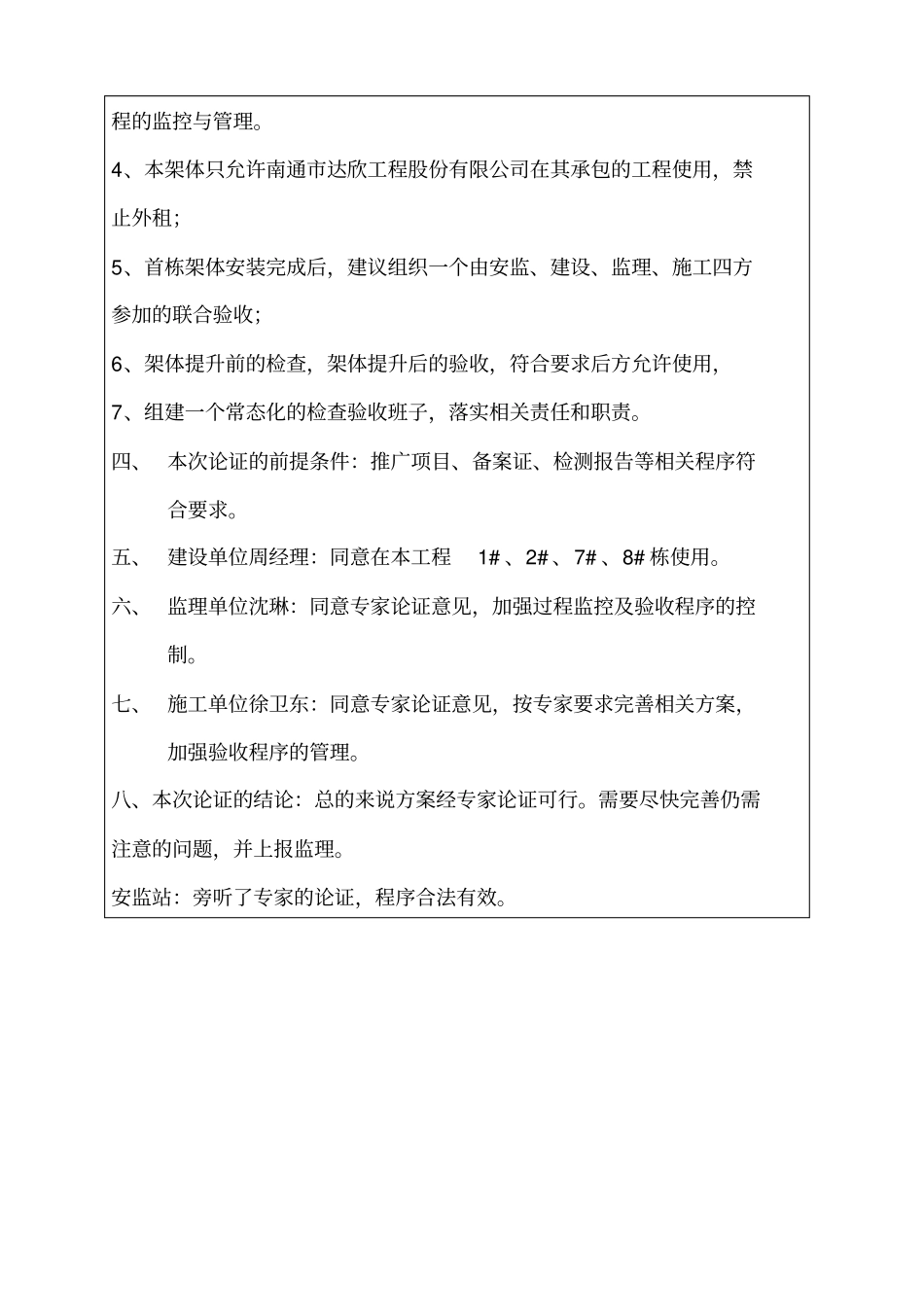 专家论证会议纪要记录_第2页