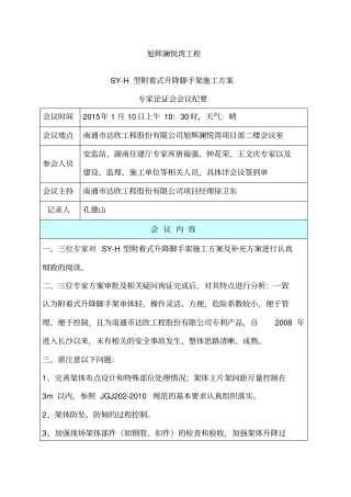 专家论证会议纪要记录