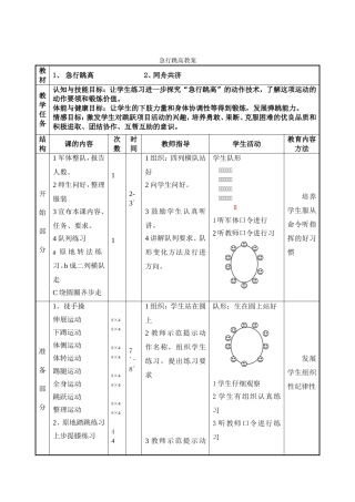 急行跳高教案