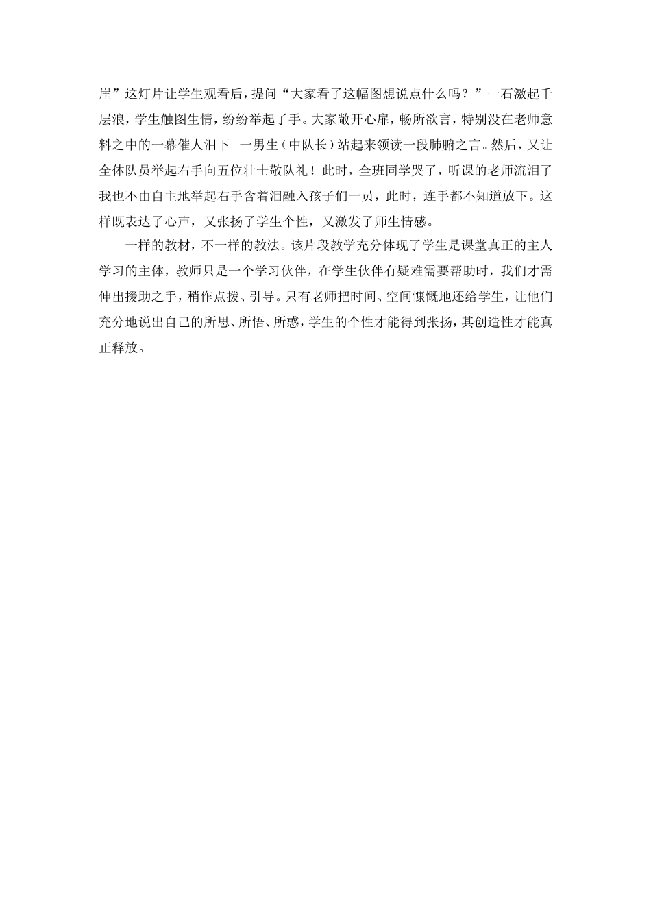 狼牙山五壮士反思_第2页