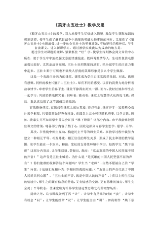 狼牙山五壮士反思