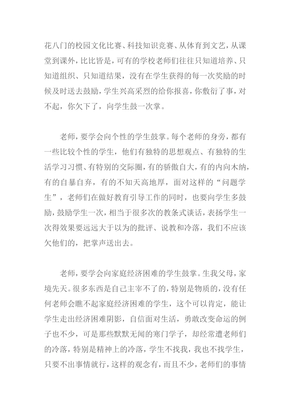 老师们，我们欠学生一次掌声_第2页