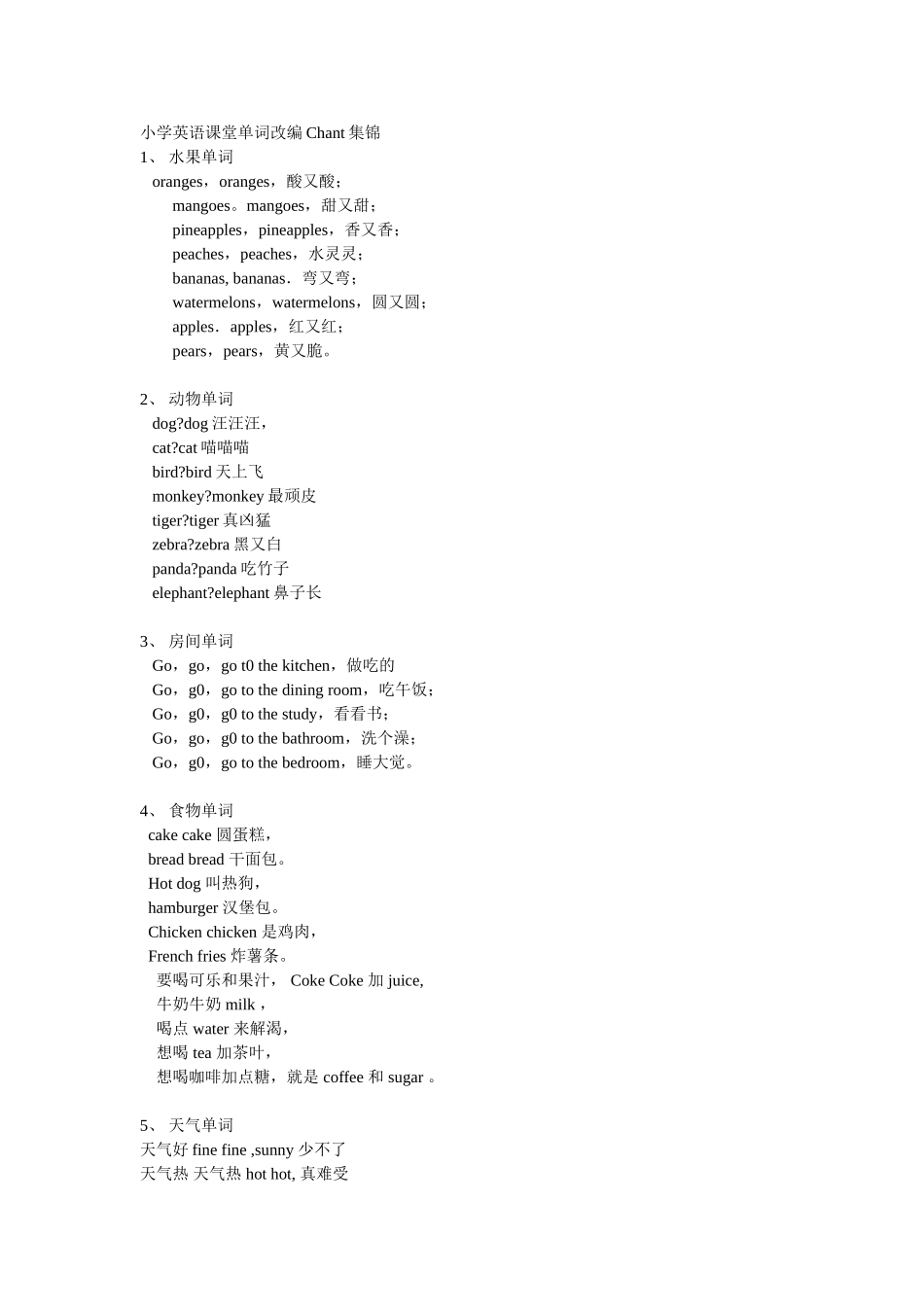 小学英语课堂单词改编Chant集锦_第1页
