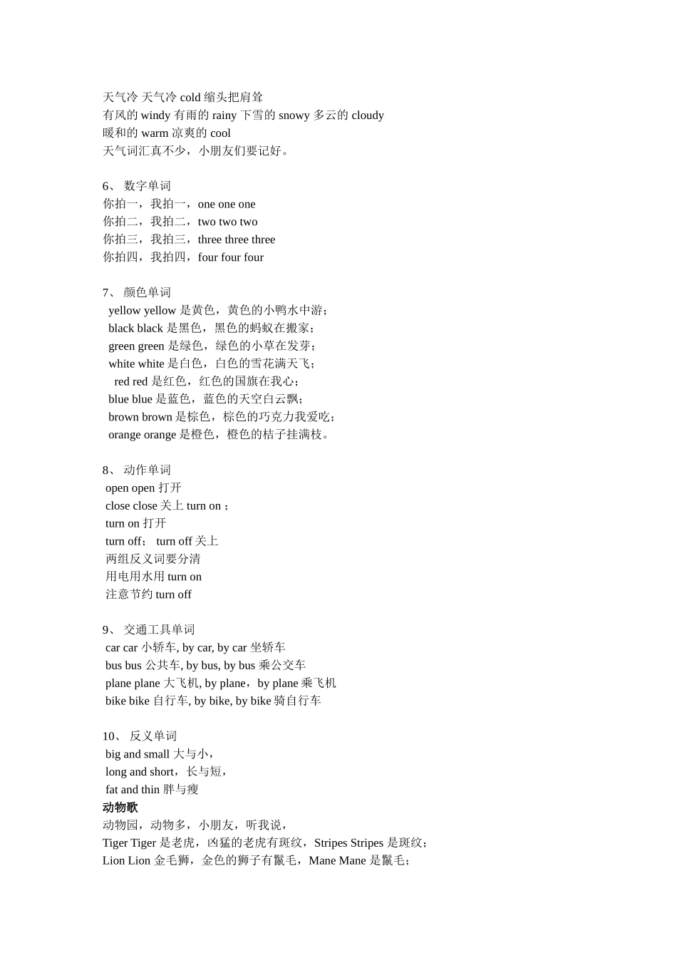 小学英语课堂单词改编Chant集锦_第2页