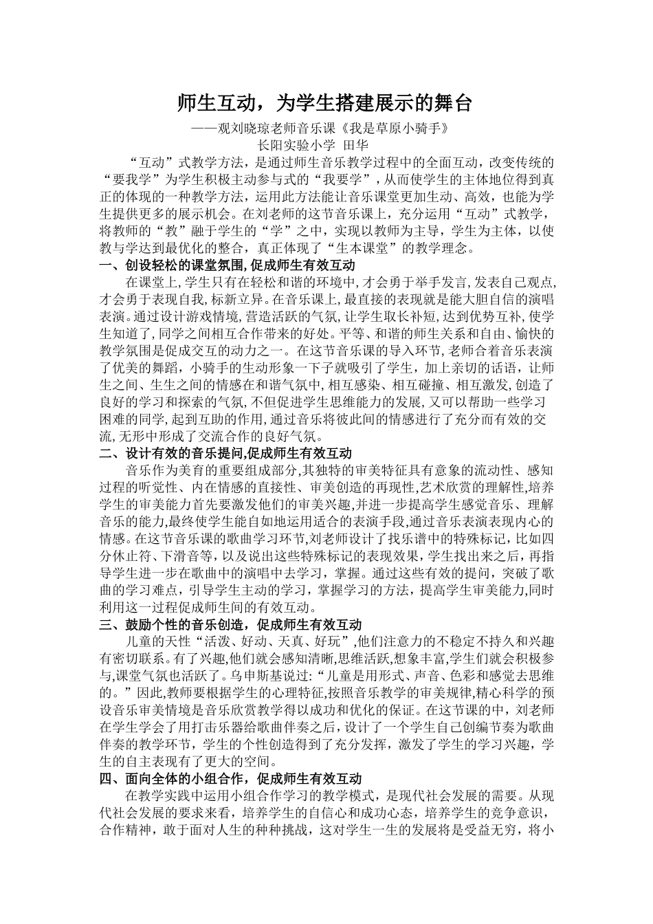 师生互动，为学生搭建展示的舞台_第1页