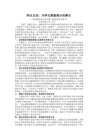 师生互动，为学生搭建展示的舞台