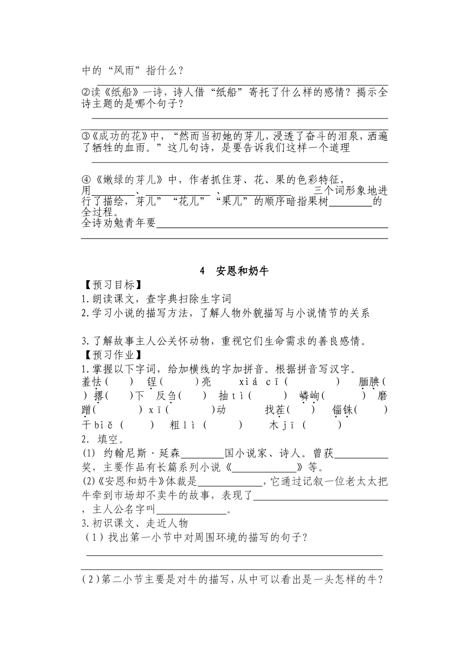 七年级语文预习作业_第3页