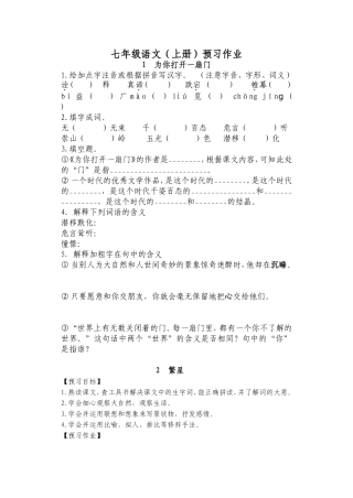 七年级语文预习作业